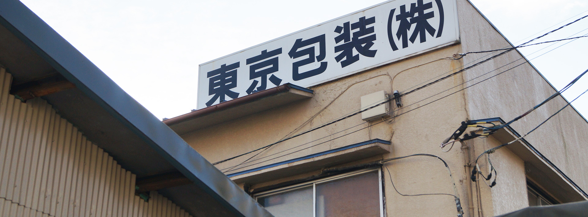 Company 会社概要